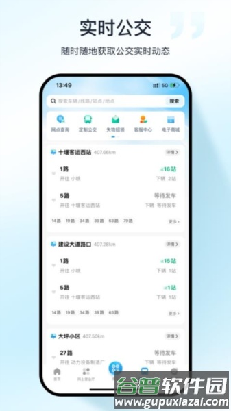 十堰公交官方版截图2