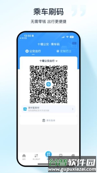 十堰公交官方版截图3
