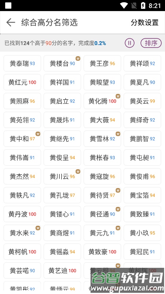 起名大师软件app手机版截图1