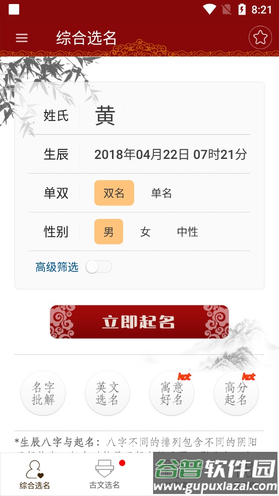 起名大师软件app手机版截图3