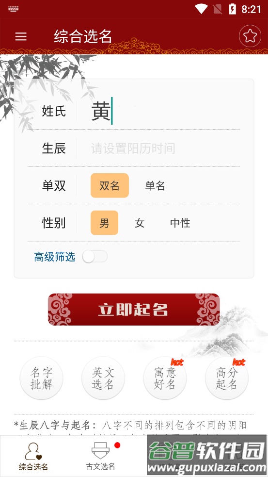 起名大师软件app手机版截图4
