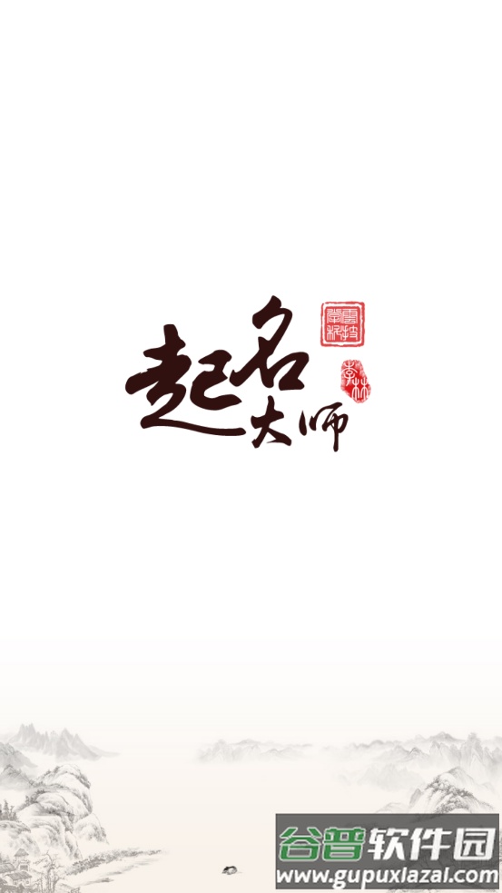 起名大师软件app手机版截图5