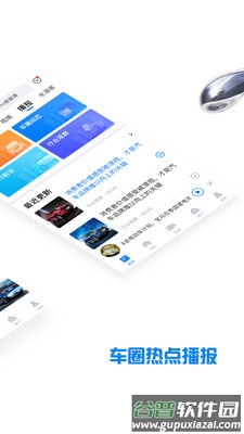 水滴汽车app安卓版截图4