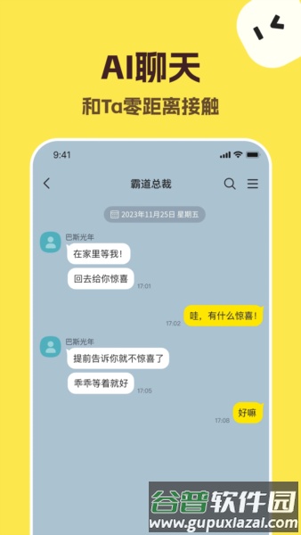 talkmaker对话生成器截图1