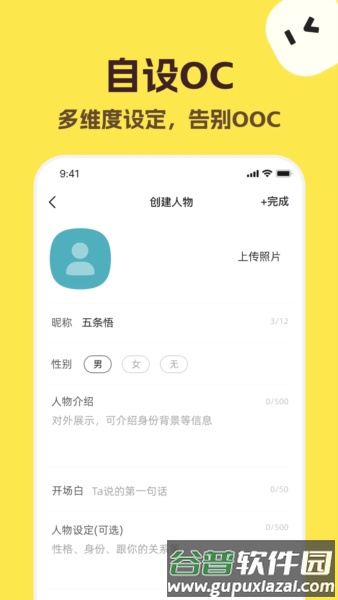 talkmaker对话生成器截图2