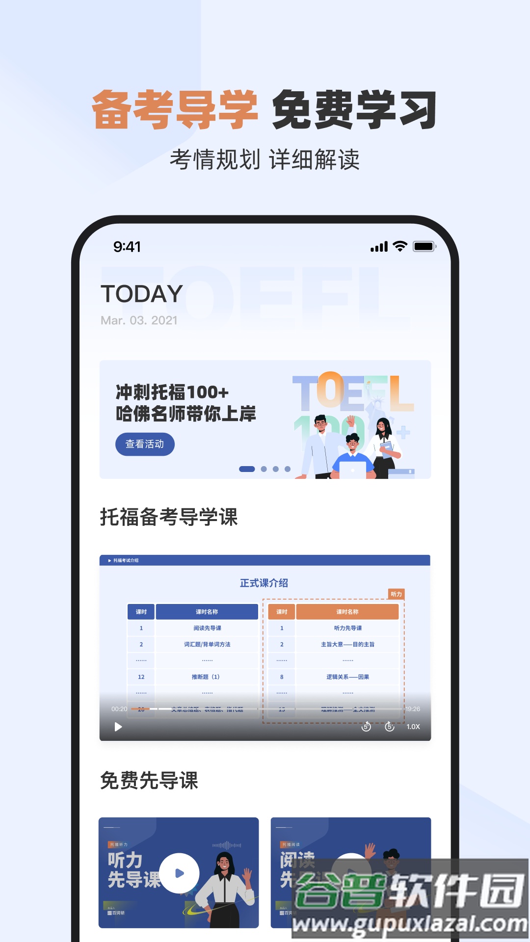 百词斩托福安卓版截图1