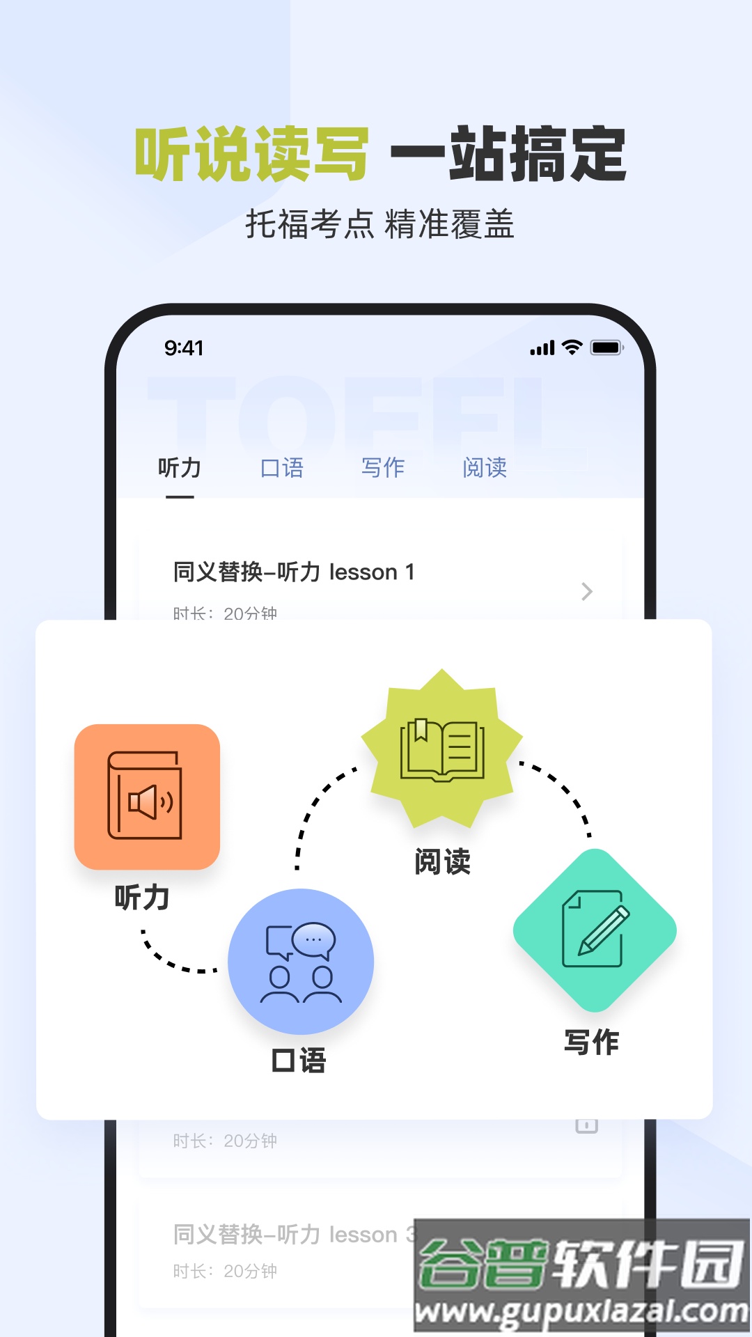百词斩托福安卓版截图2