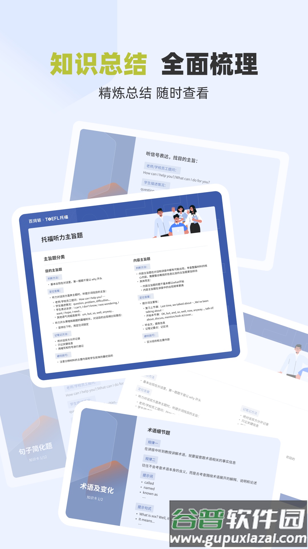 百词斩托福安卓版截图4