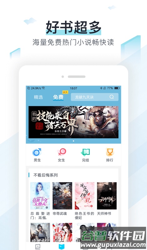 蜜蜂追书安装会员版截图1