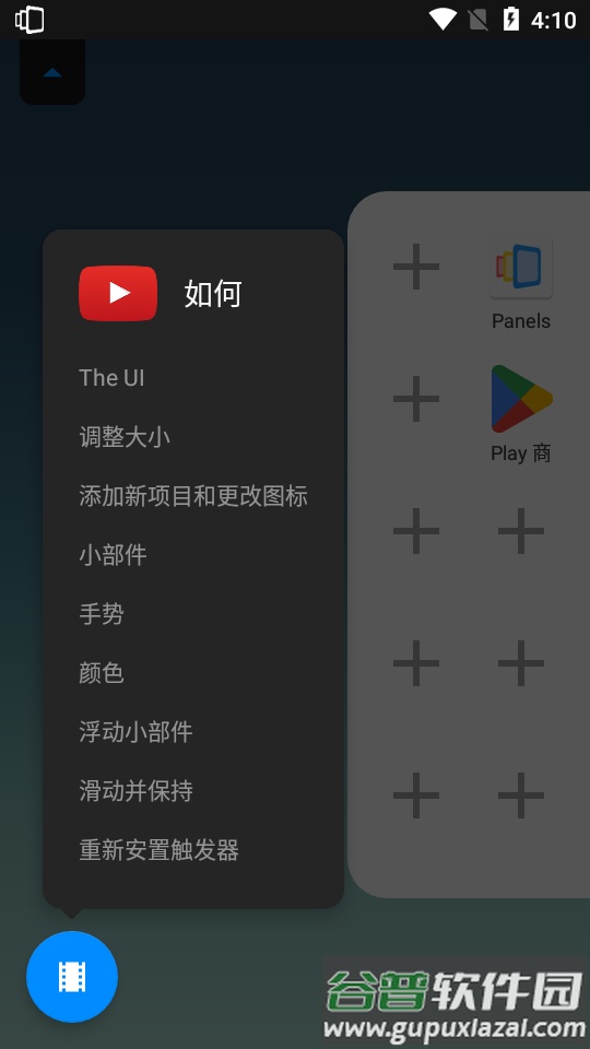 Panels Pro边缘屏幕汉化版截图1