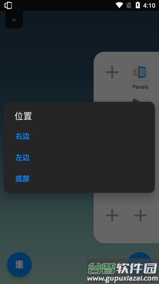 Panels Pro边缘屏幕汉化版截图2