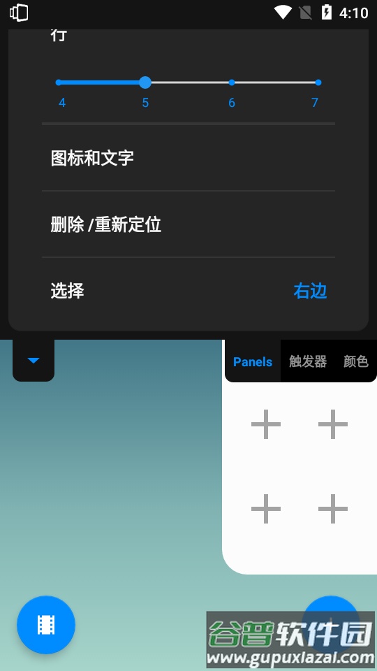Panels Pro边缘屏幕汉化版截图3