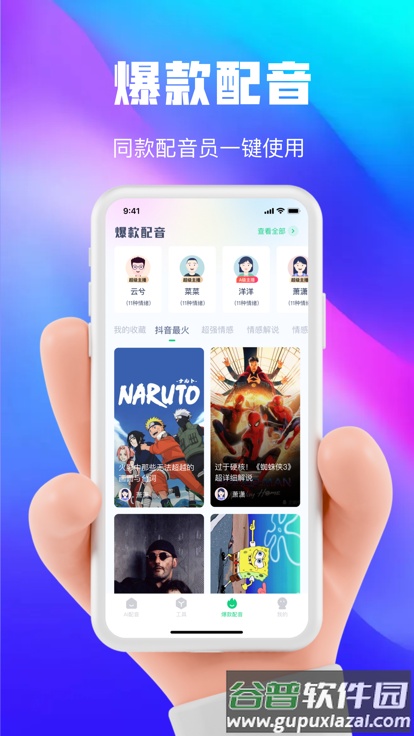 大饼ai变声软件截图1