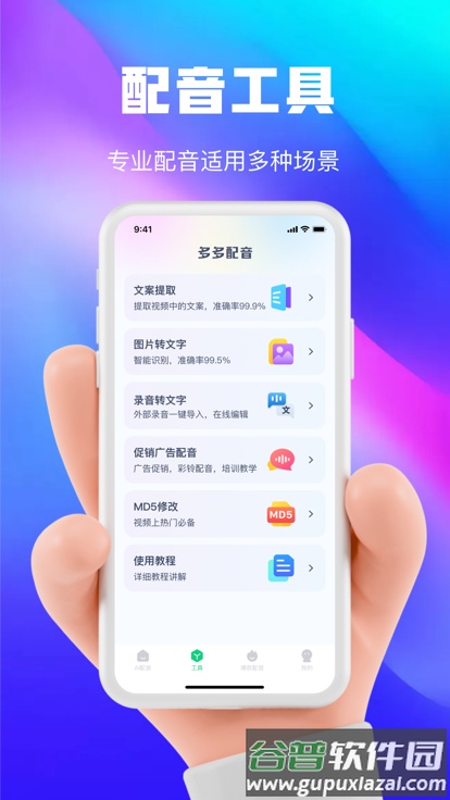 大饼ai变声软件截图3