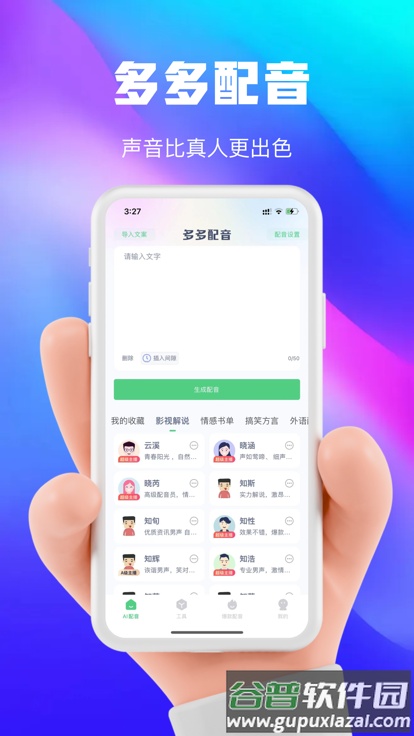 大饼ai变声软件截图4
