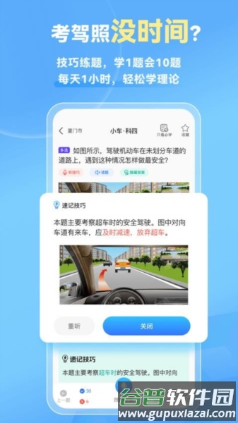 简易驾考最新版截图2