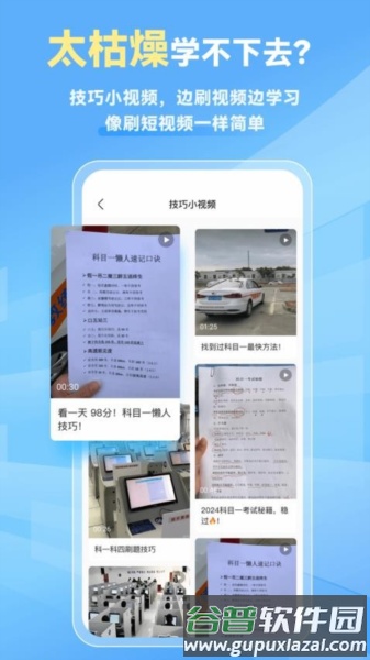 简易驾考最新版截图3