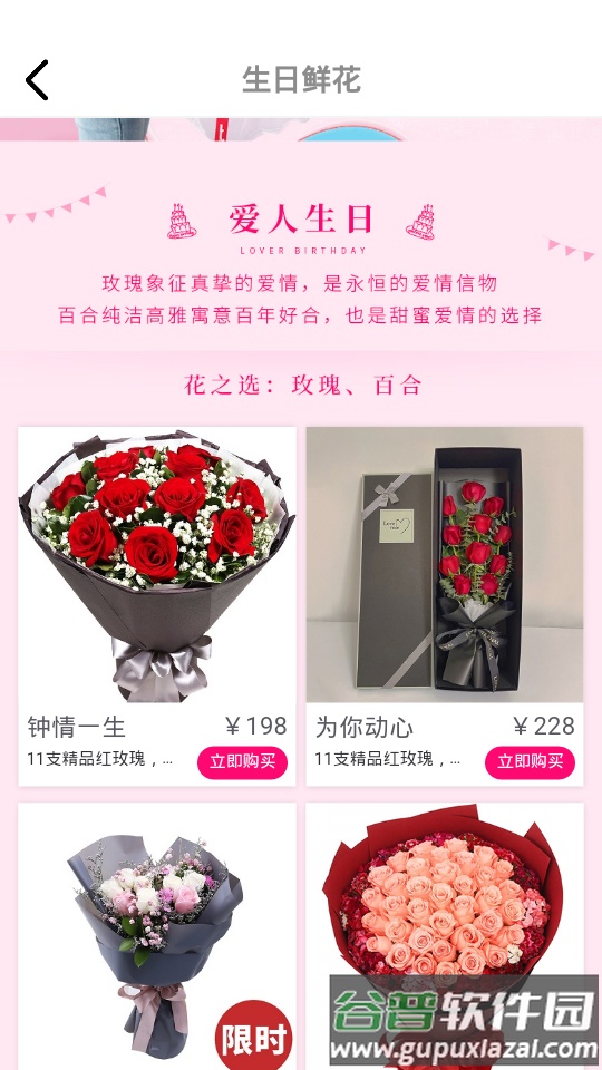 娟蝶鲜花平台截图3