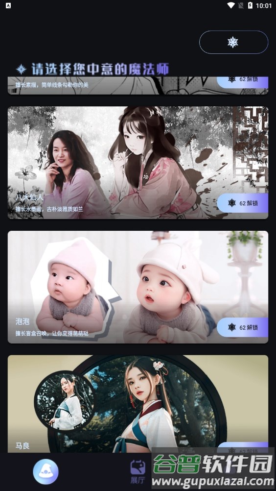 我的AI魔法头像安卓版截图1