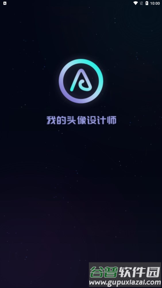 我的AI魔法头像安卓版截图2