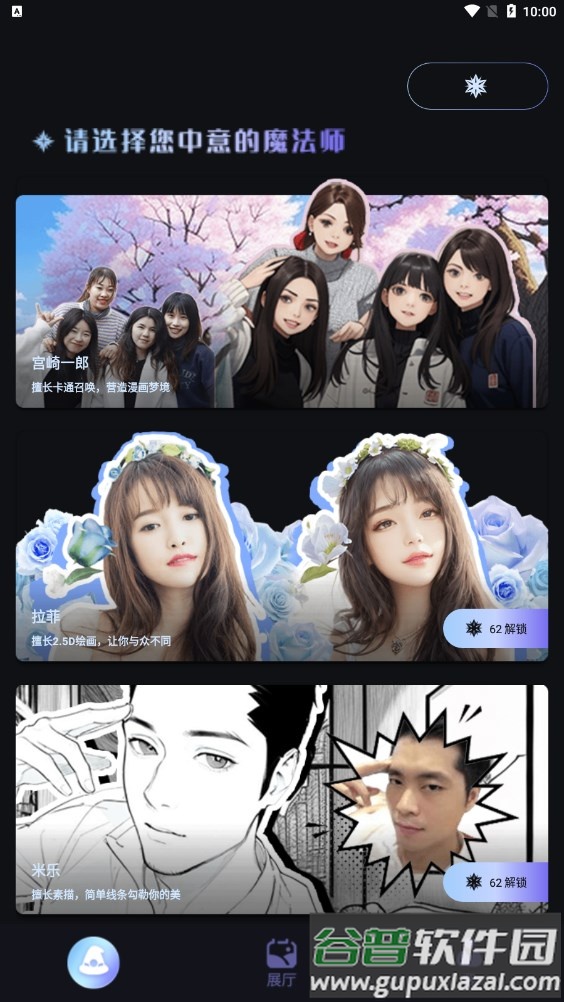 我的AI魔法头像安卓版截图4