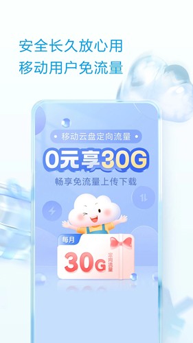 中国移动云盘安卓版截图1