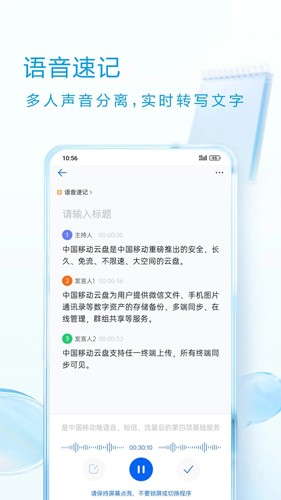 中国移动云盘安卓版截图2
