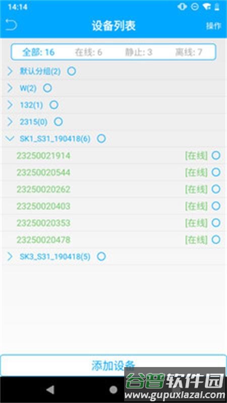 物联查询app最新版截图1