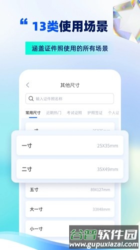 智能证件照制作app截图2