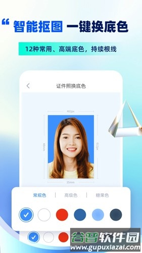 智能证件照制作app截图4