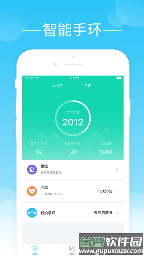 轻牛健康云平台截图3