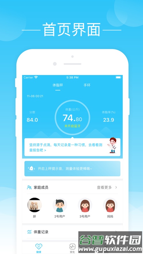 轻牛健康云平台截图4