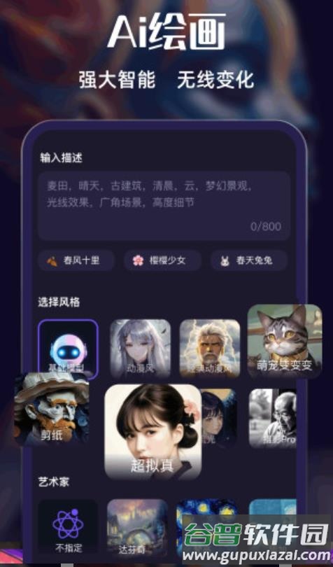 社小牛AI绘画安卓版截图2