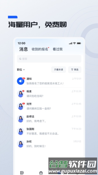鲸才招聘软件截图1
