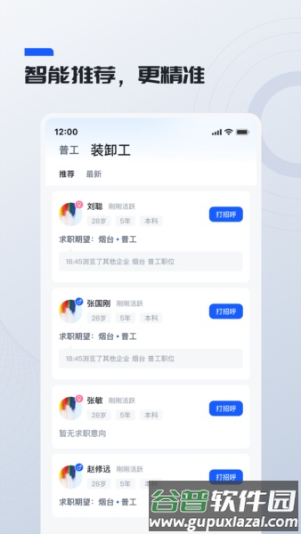 鲸才招聘软件截图2