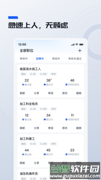 鲸才招聘软件截图3