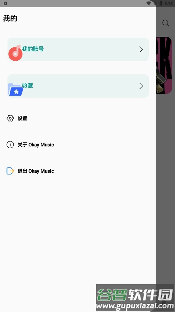 OkayMusic客户端截图2