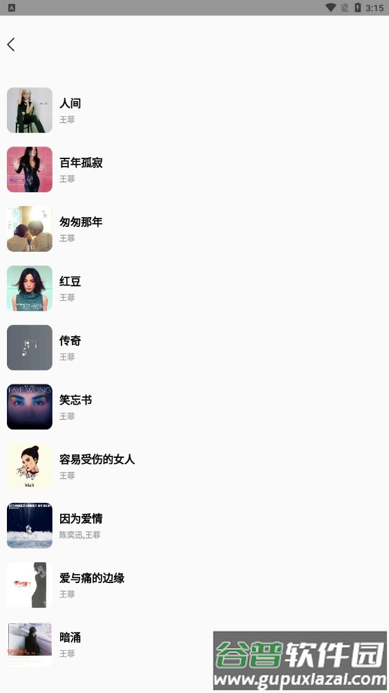 OkayMusic客户端截图3