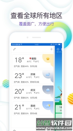 360天气预报手机版截图1