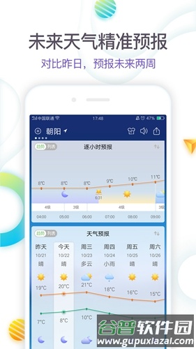 360天气预报手机版截图2
