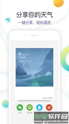 360天气预报手机版截图3