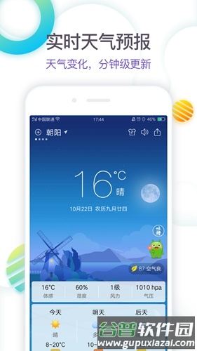 360天气预报手机版截图4