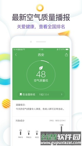 360天气预报手机版截图5