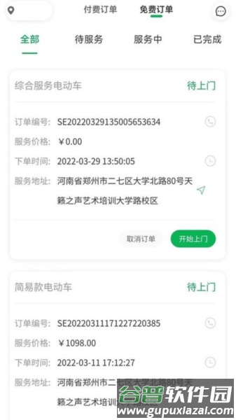 流动修师傅app截图1