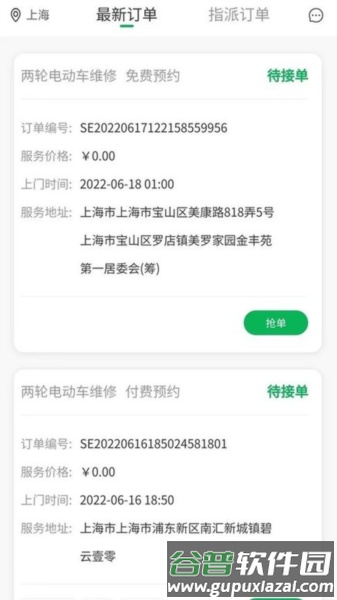 流动修师傅app截图2