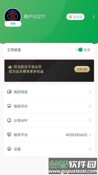 流动修师傅app截图3