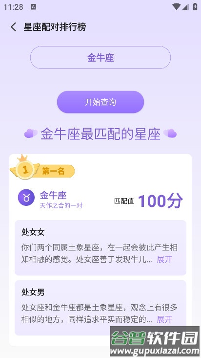 来来星座手机版截图1
