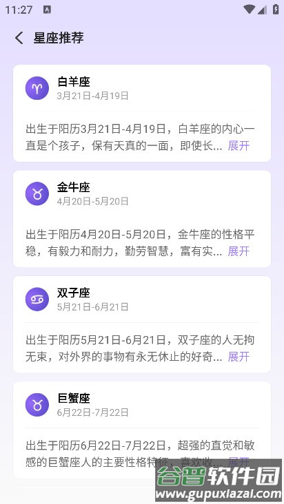 来来星座手机版截图3