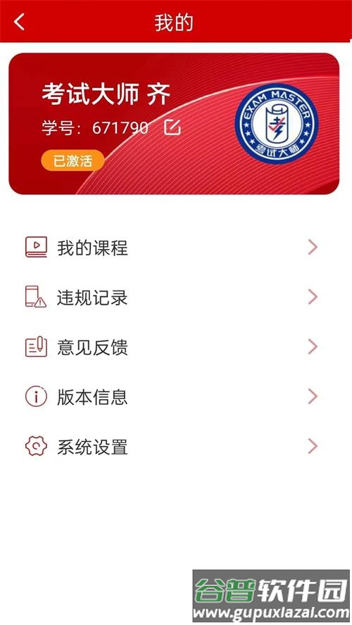 学数季官方版截图4