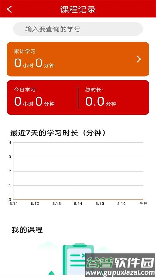 学数季官方版截图5